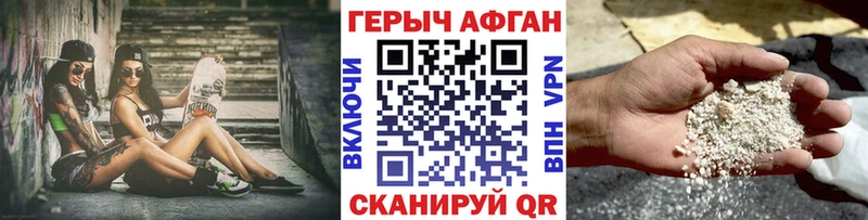 ГЕРОИН афганец  Удомля 